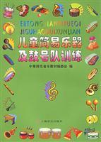 Immagine del venditore per Simple musical instruments and children's Drum team training(Chinese Edition) venduto da liu xing
