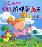 Image du vendeur pour Children to study painting steps Wang Beginners(Chinese Edition) mis en vente par liu xing