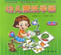 Image du vendeur pour Mongolian children to study painting paper plant(Chinese Edition) mis en vente par liu xing