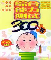 Immagine del venditore per Comprehensive Examination 300 Questions - Volume III 3-4 years old(Chinese Edition) venduto da liu xing