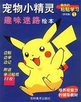 Seller image for Pokemon fun picture books lost(Chinese Edition) for sale by liu xing