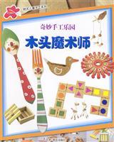 Immagine del venditore per Series of children's wooden hand magician tomorrow(Chinese Edition) venduto da liu xing