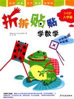 Seller image for Origami stickers mathematics (5-6 years old school papers)(Chinese Edition) for sale by liu xing