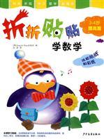 Seller image for Origami stickers mathematics (3-4 years in articles)(Chinese Edition) for sale by liu xing