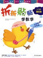 Seller image for Origami stickers mathematics (2-3 years old Fundamentals)(Chinese Edition) for sale by liu xing