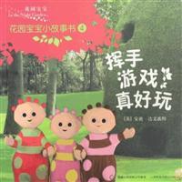 Seller image for Waving the game really fun(Chinese Edition) for sale by liu xing