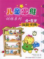 Immagine del venditore per Children's mental training series :4-5 years old toys. classified(Chinese Edition) venduto da liu xing