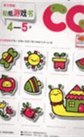 Imagen del vendedor de Multiple Intelligences stickers game book - (CQ) (4-5 years)(Chinese Edition) a la venta por liu xing