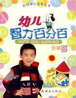 Immagine del venditore per Children happy puzzle books - children's intelligence hundred percent (step 5)(Chinese Edition) venduto da liu xing