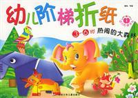 Image du vendeur pour Origami step lively children of the forest mis en vente par liu xing