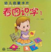 Immagine del venditore per Picture flashcards - children Enlightenment card -1(Chinese Edition) venduto da liu xing