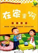 Immagine del venditore per Ah at home - baby learning to talk plug - for children 3-6 years old(Chinese Edition) venduto da liu xing