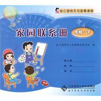 Imagen del vendedor de Home contact book (child care classes. Under)(Chinese Edition) a la venta por liu xing
