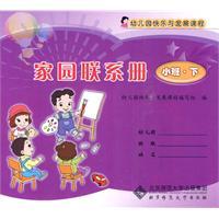 Imagen del vendedor de Home contact book (small. Below)(Chinese Edition) a la venta por liu xing