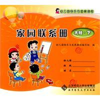 Imagen del vendedor de Home contact book (large classes. Below)(Chinese Edition) a la venta por liu xing