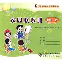 Imagen del vendedor de Home contact book (Intermediate. Below)(Chinese Edition) a la venta por liu xing
