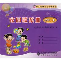 Imagen del vendedor de Home contact book (small. On)(Chinese Edition) a la venta por liu xing