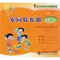 Imagen del vendedor de Home contact book (large classes. On)(Chinese Edition) a la venta por liu xing