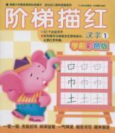 Seller image for 1 ladder Miaohong characters(Chinese Edition) for sale by liu xing