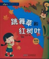 Seller image for Vigor and red leaf - Plants Encyclopedia(Chinese Edition) for sale by liu xing