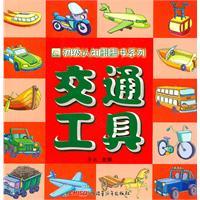 Seller image for Transport(Chinese Edition) for sale by liu xing