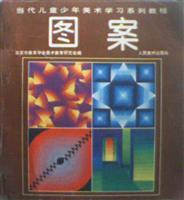 Image du vendeur pour Contemporary children's art learning tutorial series - pattern(Chinese Edition) mis en vente par liu xing