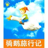 Immagine del venditore per Riding a goose travel in mind - a small child theater(Chinese Edition) venduto da liu xing