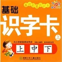 Image du vendeur pour Basic literacy card - on the(Chinese Edition) mis en vente par liu xing