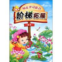 Seller image for Math - Children learning ladder expansion for sale by liu xing