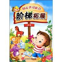 Seller image for Literacy - the ladder to expand children's learning ability for sale by liu xing