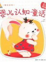 Immagine del venditore per Body + emotion - cognition fairy baby (baby bedtime story Goodnight)(Chinese Edition) venduto da liu xing