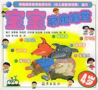 Seller image for 4-year-old baby home classroom(Chinese Edition) for sale by liu xing