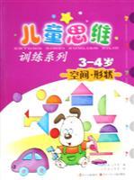 Imagen del vendedor de Children's mental training series - (3-4 years) space. Shape(Chinese Edition) a la venta por liu xing