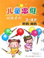 Imagen del vendedor de Children's mental training series - (3-4 years old) shape. Color(Chinese Edition) a la venta por liu xing