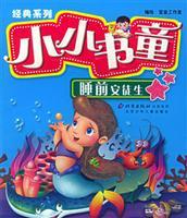 Image du vendeur pour Small series of bedtime books Tongjing Dian Anderson(Chinese Edition) mis en vente par liu xing
