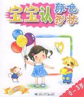 Imagen del vendedor de Baby recognize shapes colors(Chinese Edition) a la venta por liu xing