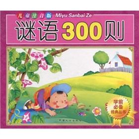 Immagine del venditore per 365 Nights fairy tale - phonetic version of the children(Chinese Edition) venduto da liu xing