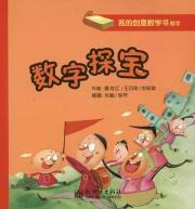 Immagine del venditore per Digital treasure hunt - my digital creative math book(Chinese Edition) venduto da liu xing