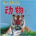 Immagine del venditore per Animals - Children enlightenment card -1(Chinese Edition) venduto da liu xing