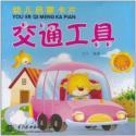 Immagine del venditore per Transport - Child Enlightenment Card(Chinese Edition) venduto da liu xing
