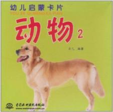 Immagine del venditore per Animals - Children enlightenment card -2(Chinese Edition) venduto da liu xing