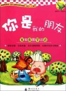 Immagine del venditore per You are my friend - baby learning to talk plug - for children 3-6 years old(Chinese Edition) venduto da liu xing