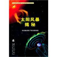Imagen del vendedor de Secret solar storms(Chinese Edition) a la venta por liu xing