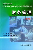 Imagen del vendedor de Financial Management (new)(Chinese Edition) a la venta por liu xing