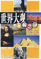 Bild des Verkufers fr World Grand mystery(Chinese Edition) zum Verkauf von liu xing
