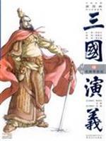 Imagen del vendedor de Tiger trapped Huarong - Three Kingdoms -12(Chinese Edition) a la venta por liu xing