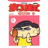 Seller image for Crazy! Guibao: Super cool comic: Meng edition: 14(Chinese Edition) for sale by liu xing