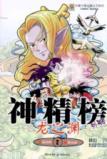 Immagine del venditore per Mentally list Gaiden Dragon Yuan 2(Chinese Edition) venduto da liu xing