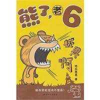 Seller image for Bear. the old 6(Chinese Edition) for sale by liu xing