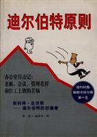 Seller image for Dilbert principle(Chinese Edition) for sale by liu xing